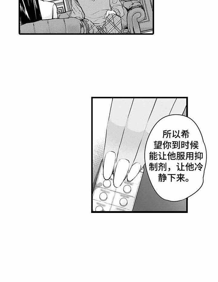 《A与A的对决》漫画最新章节第8话_独一无二的存在免费下拉式在线观看章节第【21】张图片