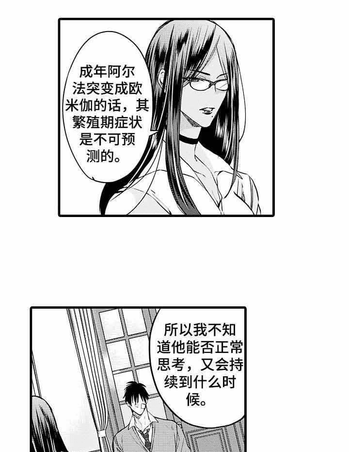 《A与A的对决》漫画最新章节第8话_独一无二的存在免费下拉式在线观看章节第【22】张图片