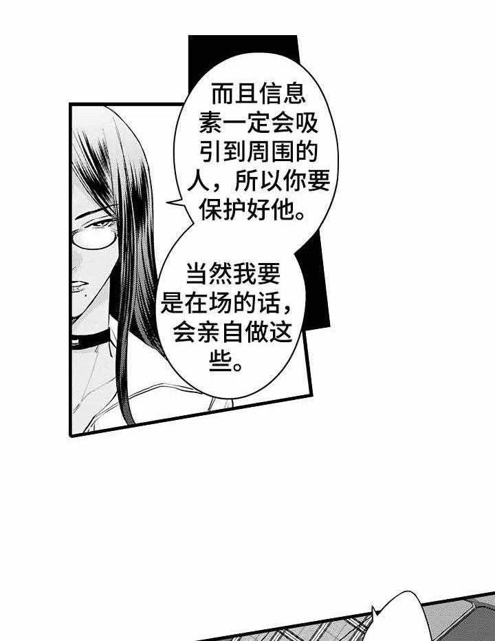 《A与A的对决》漫画最新章节第8话_独一无二的存在免费下拉式在线观看章节第【20】张图片