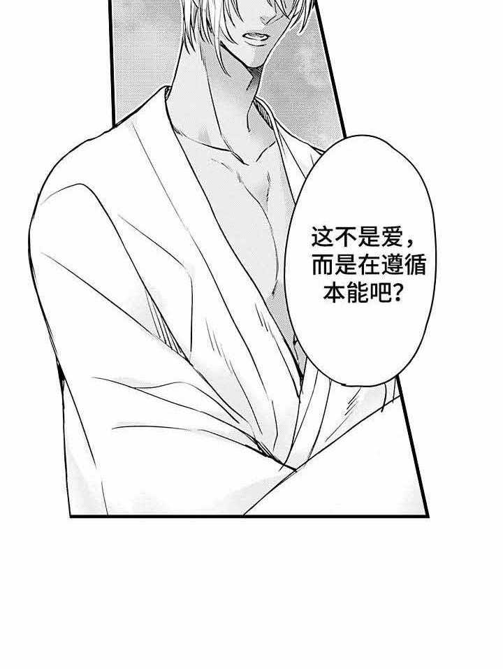 《A与A的对决》漫画最新章节第13话_这不是爱免费下拉式在线观看章节第【1】张图片