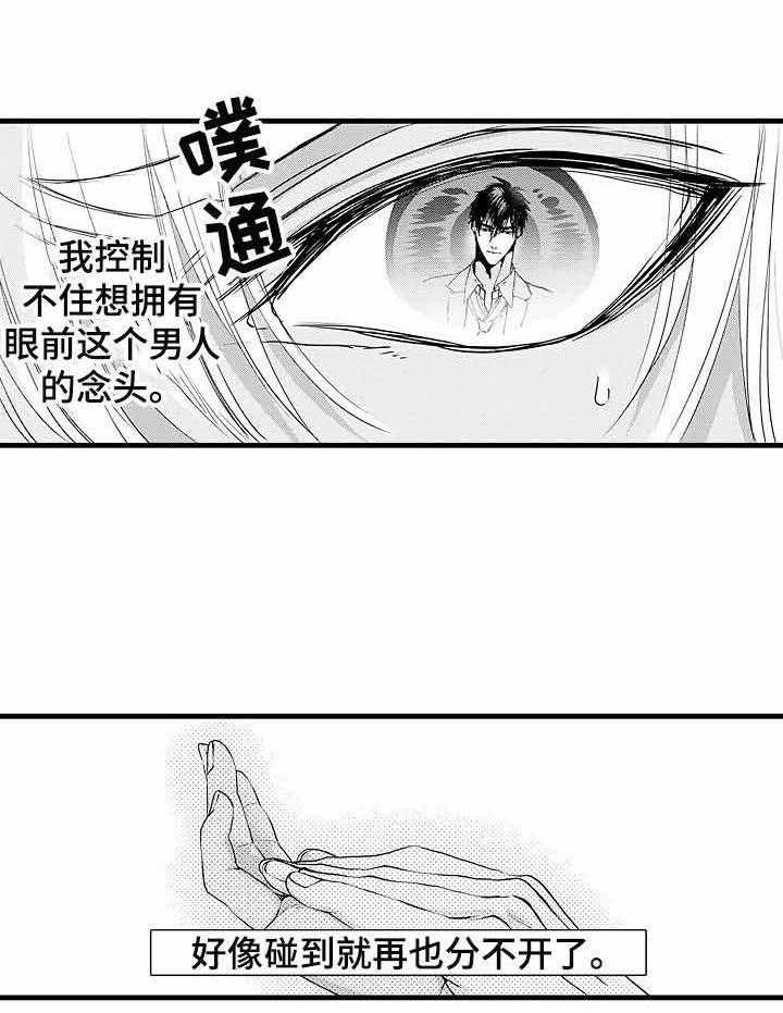 《A与A的对决》漫画最新章节第13话_这不是爱免费下拉式在线观看章节第【21】张图片