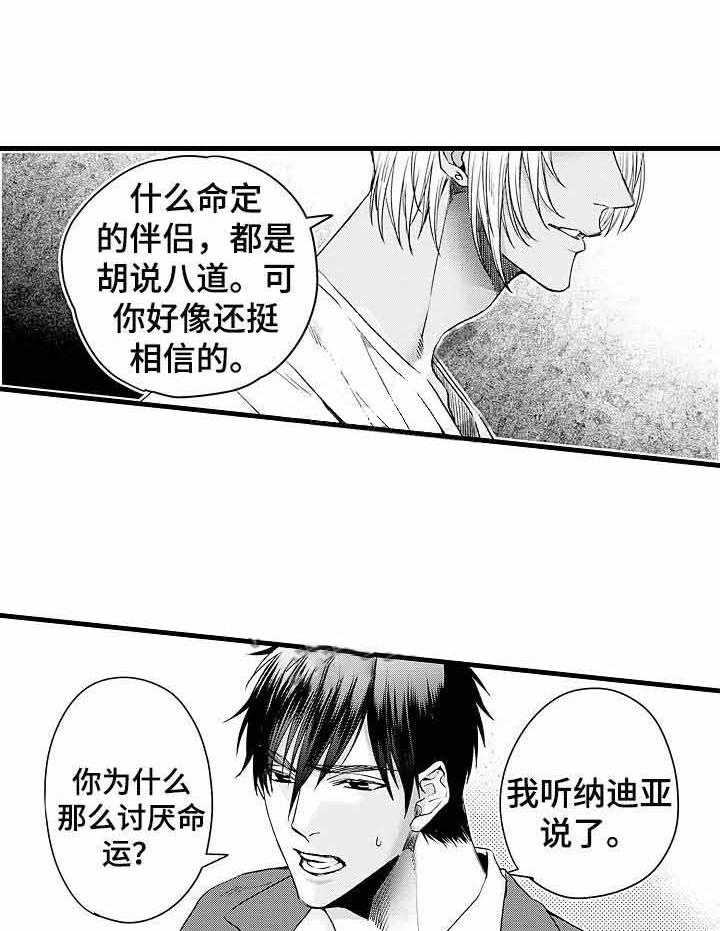 《A与A的对决》漫画最新章节第13话_这不是爱免费下拉式在线观看章节第【13】张图片