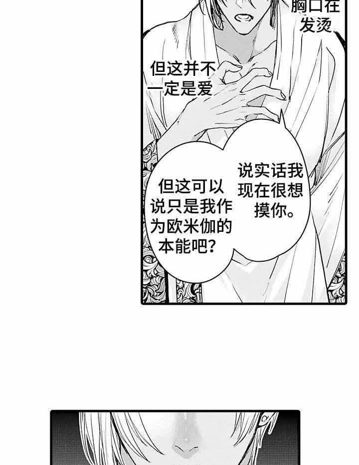 《A与A的对决》漫画最新章节第14话_真的喜欢吗免费下拉式在线观看章节第【29】张图片