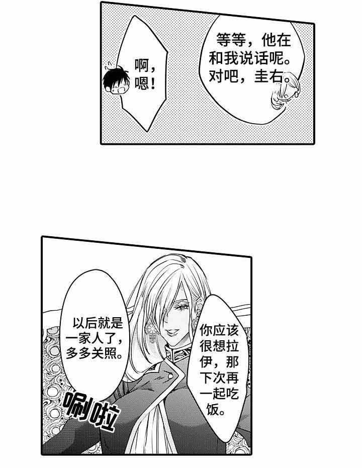 《A与A的对决》漫画最新章节第23话_见家长免费下拉式在线观看章节第【16】张图片