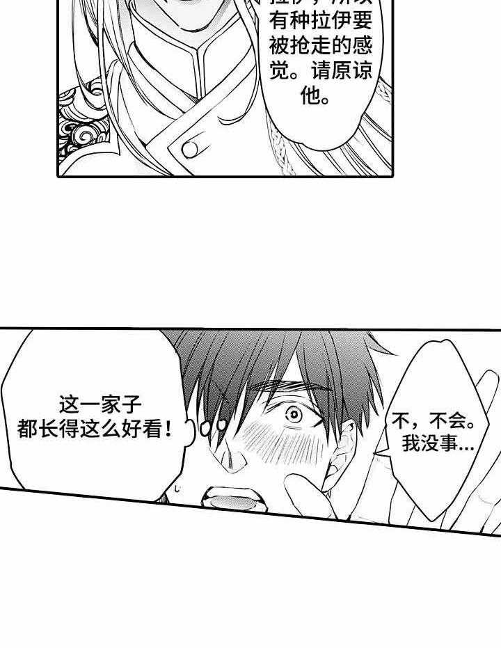 《A与A的对决》漫画最新章节第23话_见家长免费下拉式在线观看章节第【17】张图片