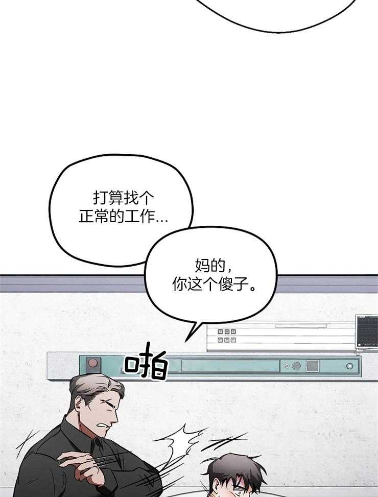 《黑社会也会被辞退吗》漫画最新章节第1话_逃跑免费下拉式在线观看章节第【20】张图片