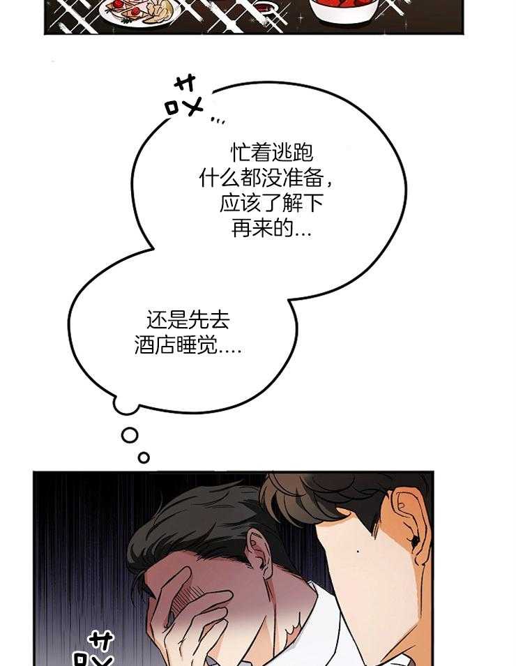 《黑社会也会被辞退吗》漫画最新章节第2话_出大事了免费下拉式在线观看章节第【25】张图片