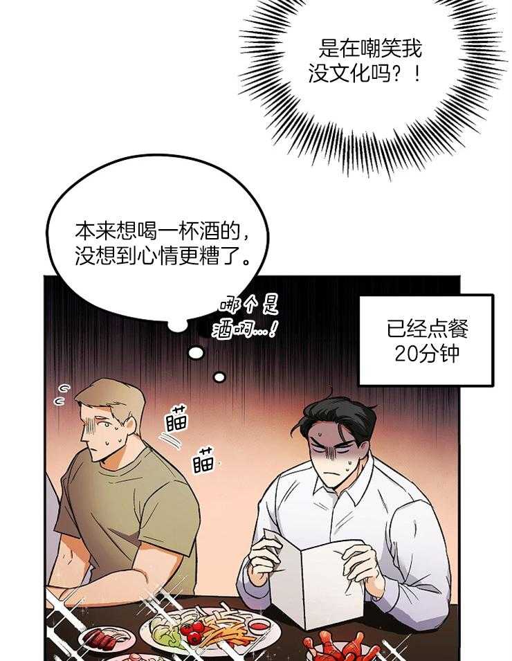 《黑社会也会被辞退吗》漫画最新章节第2话_出大事了免费下拉式在线观看章节第【26】张图片