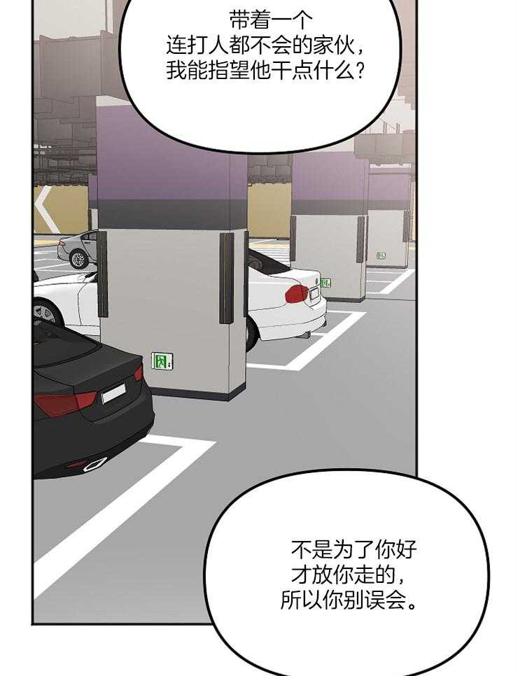 《黑社会也会被辞退吗》漫画最新章节第7话_你怎么从那里出来免费下拉式在线观看章节第【16】张图片