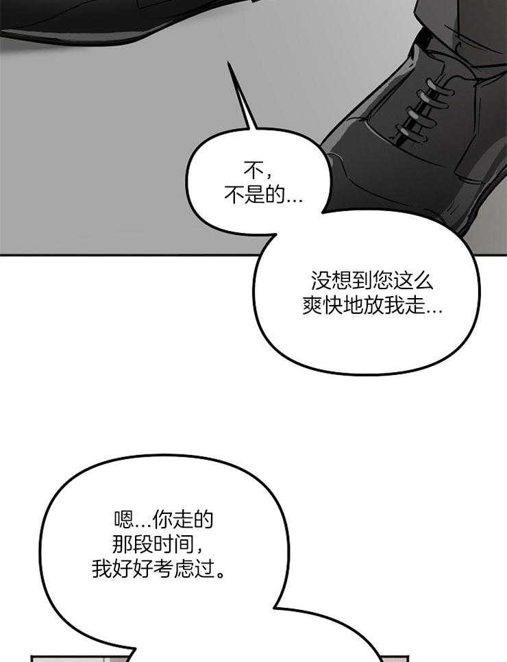 《黑社会也会被辞退吗》漫画最新章节第7话_你怎么从那里出来免费下拉式在线观看章节第【17】张图片