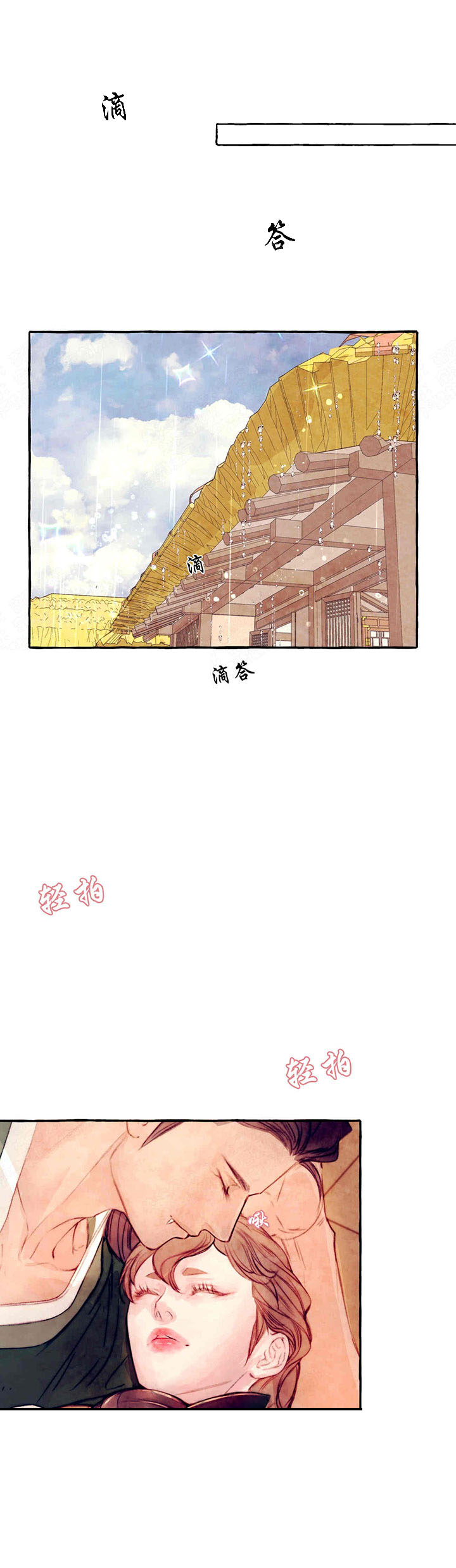 《山神赐福》漫画最新章节第42话_好梦免费下拉式在线观看章节第【3】张图片