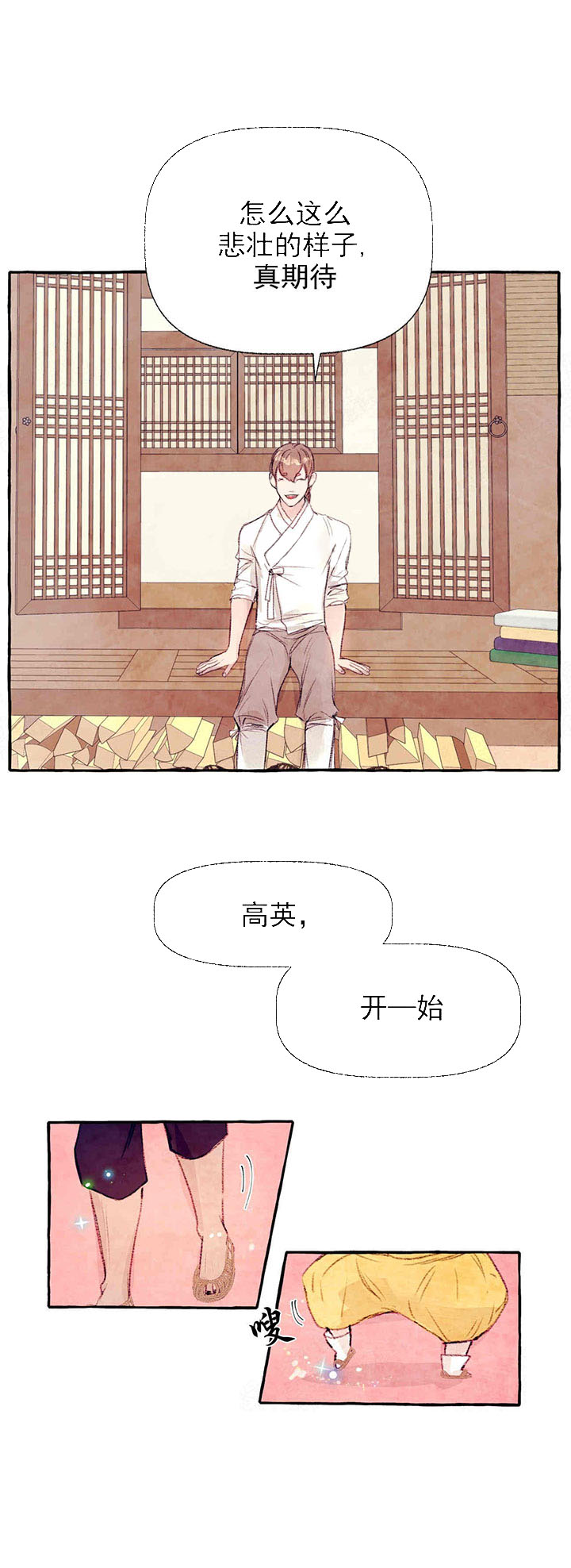 《山神赐福》漫画最新章节第41话_可爱死了免费下拉式在线观看章节第【4】张图片