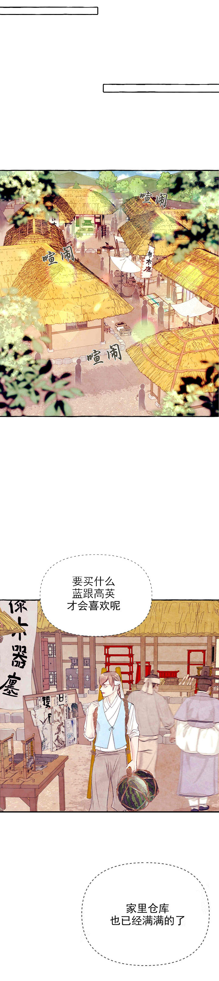 《山神赐福》漫画最新章节第40话_准备好了吗免费下拉式在线观看章节第【3】张图片