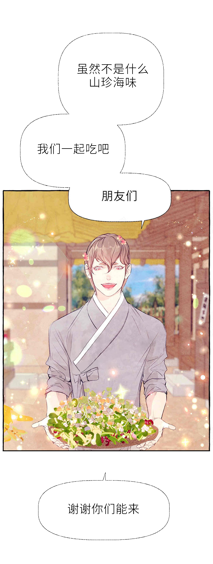 《山神赐福》漫画最新章节第38话_岚的朋友们免费下拉式在线观看章节第【9】张图片