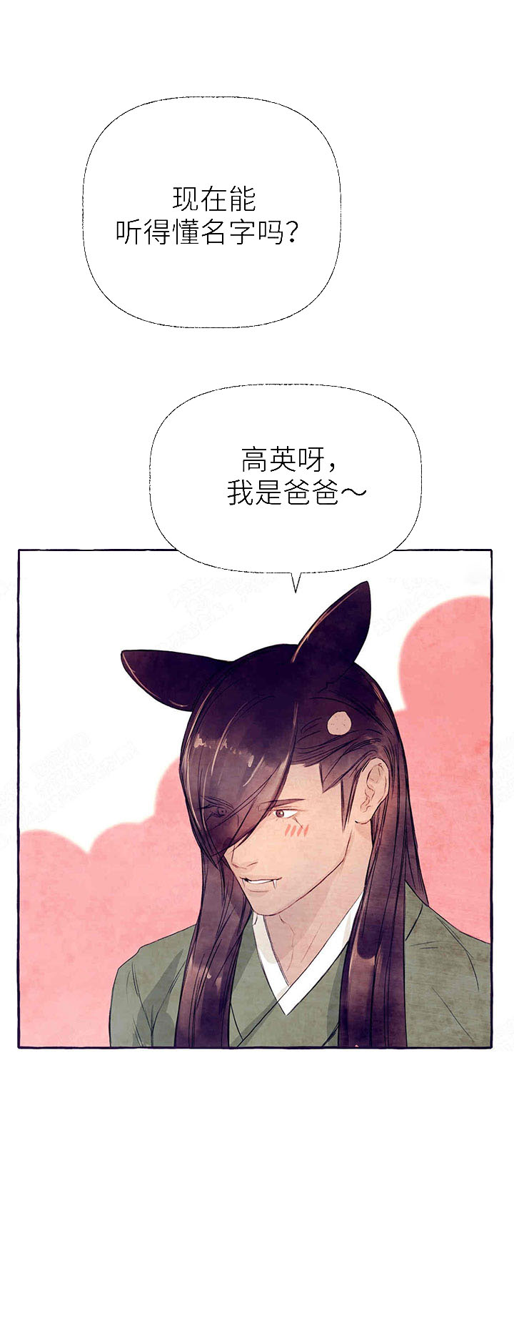 《山神赐福》漫画最新章节第37话_高英出生免费下拉式在线观看章节第【11】张图片