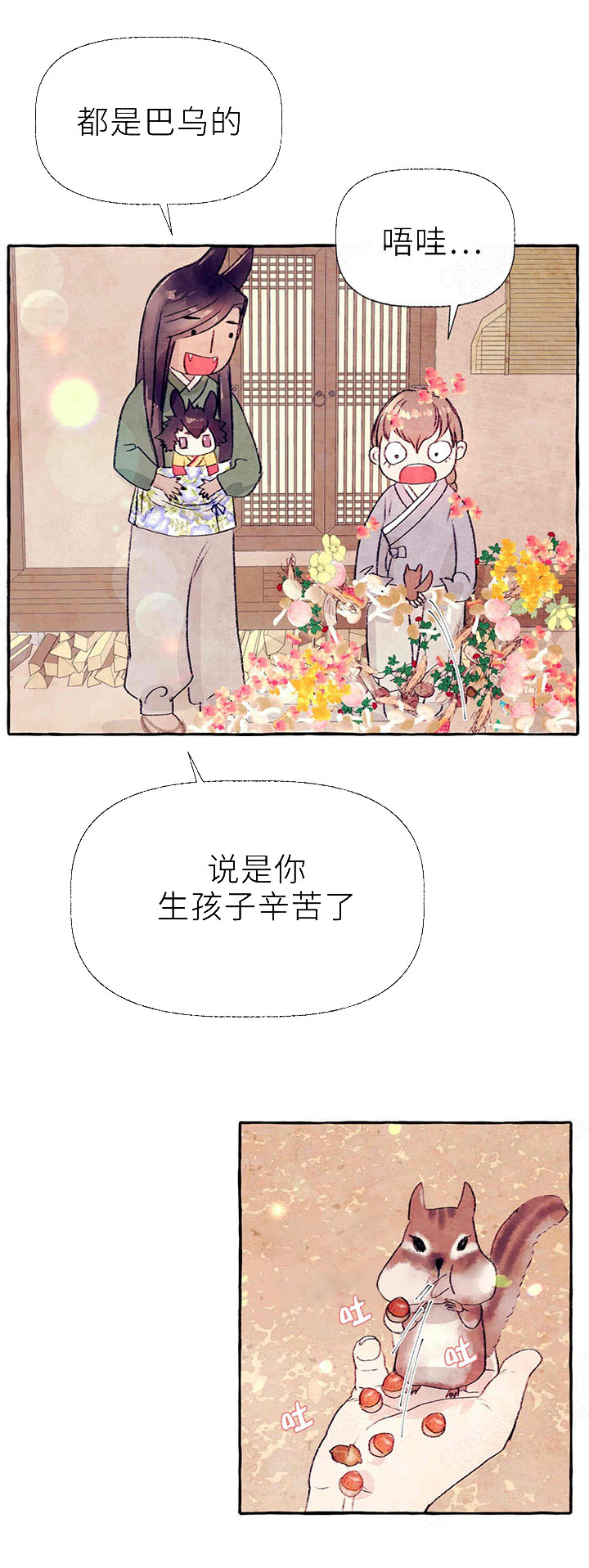 《山神赐福》漫画最新章节第37话_高英出生免费下拉式在线观看章节第【2】张图片