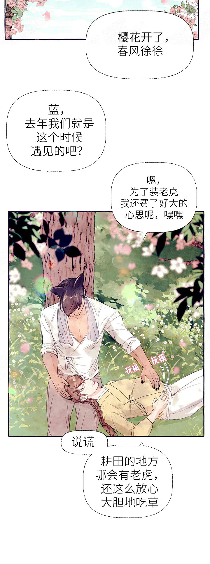 《山神赐福》漫画最新章节第35话_孩子的名字免费下拉式在线观看章节第【3】张图片