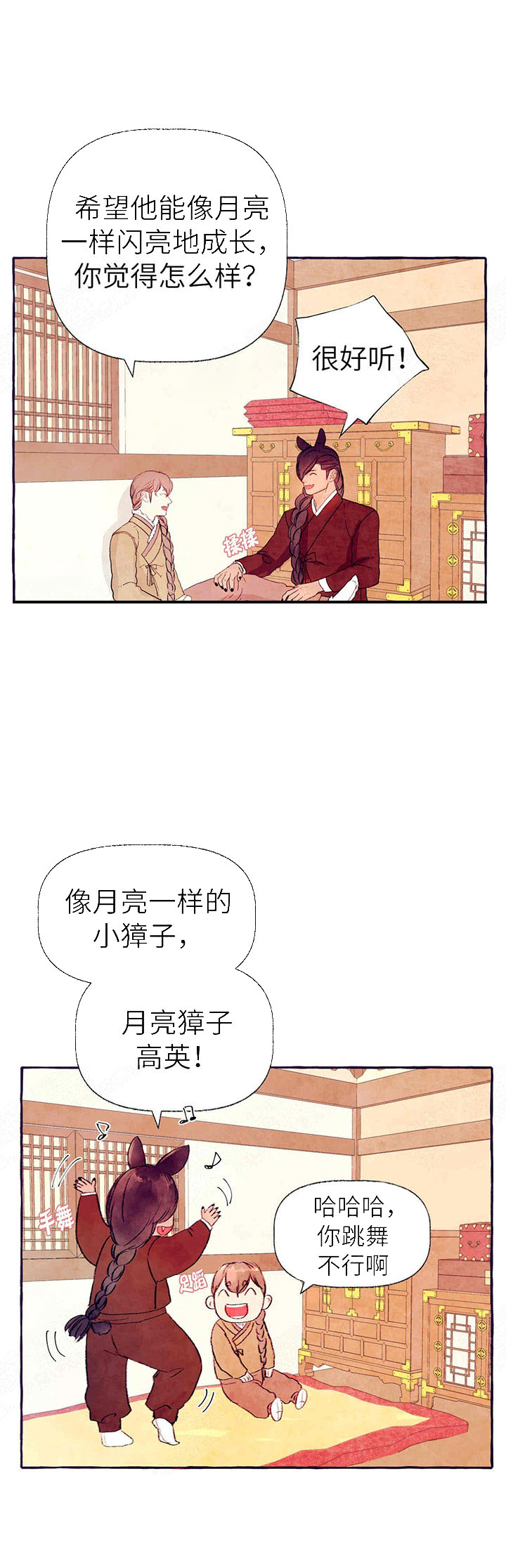 《山神赐福》漫画最新章节第35话_孩子的名字免费下拉式在线观看章节第【12】张图片