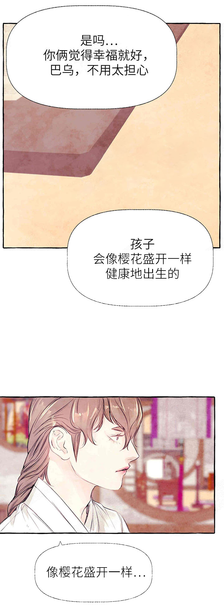 《山神赐福》漫画最新章节第33话_最喜欢巴乌了免费下拉式在线观看章节第【3】张图片