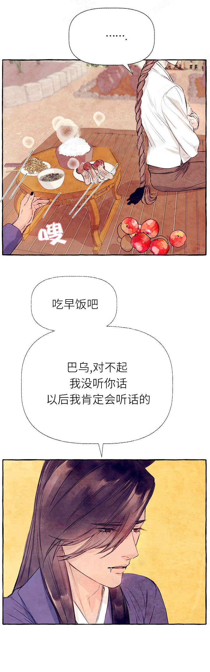 《山神赐福》漫画最新章节第31话_生气免费下拉式在线观看章节第【8】张图片