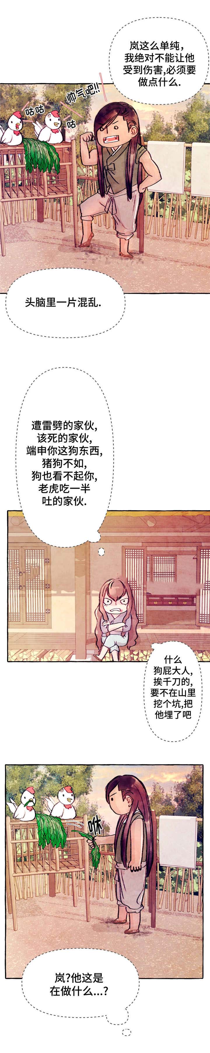 《山神赐福》漫画最新章节第21话_冷静免费下拉式在线观看章节第【4】张图片