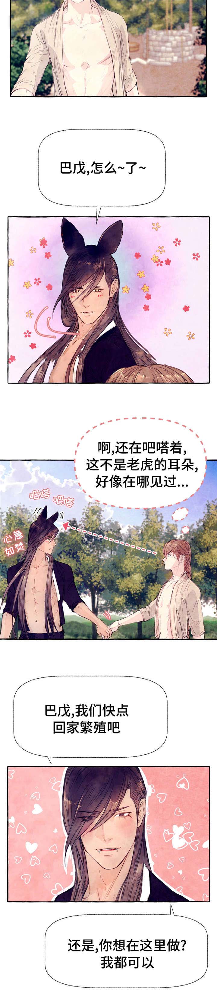 《山神赐福》漫画最新章节第13话_繁殖免费下拉式在线观看章节第【1】张图片