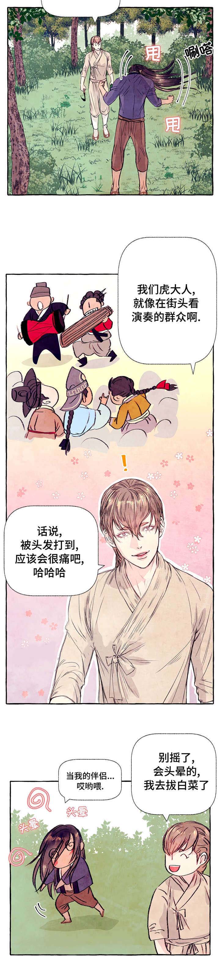 《山神赐福》漫画最新章节第11话_这是免费下拉式在线观看章节第【4】张图片