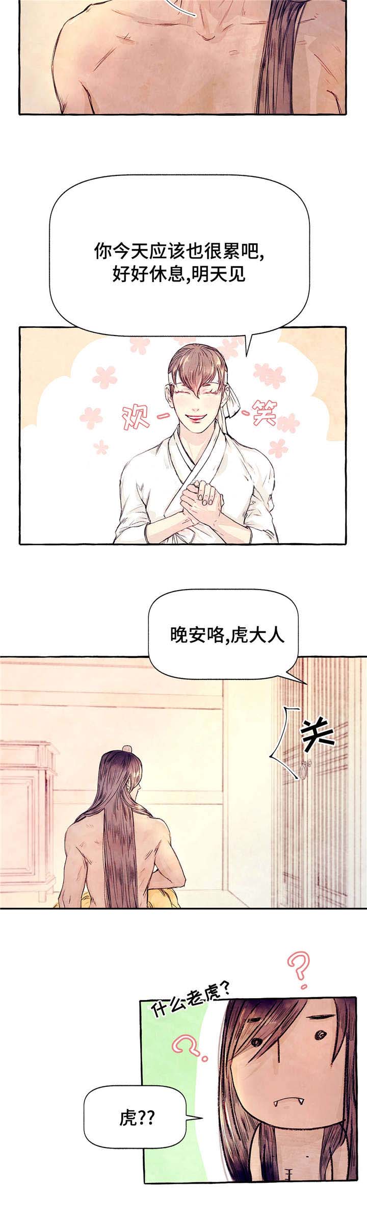 《山神赐福》漫画最新章节第5话_兽人免费下拉式在线观看章节第【3】张图片