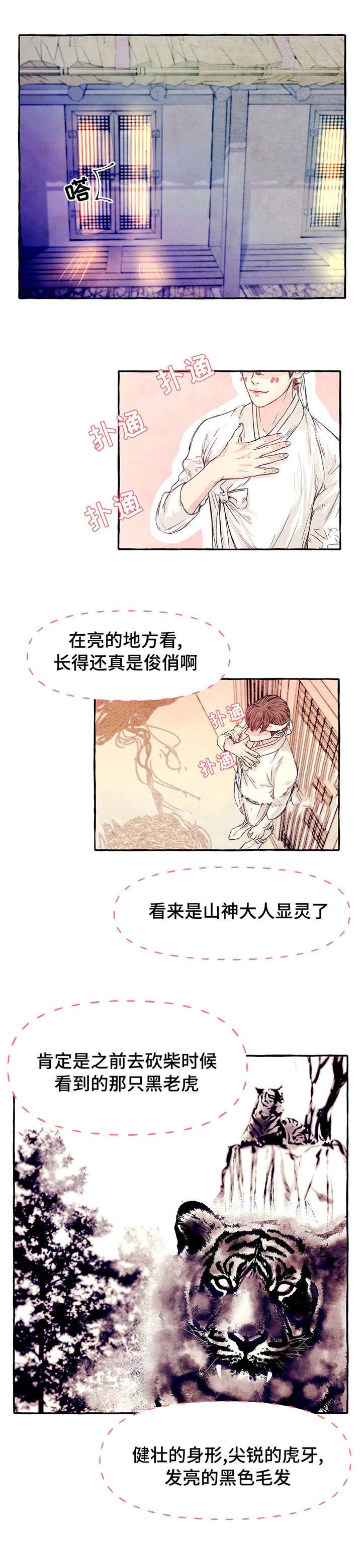 《山神赐福》漫画最新章节第5话_兽人免费下拉式在线观看章节第【2】张图片