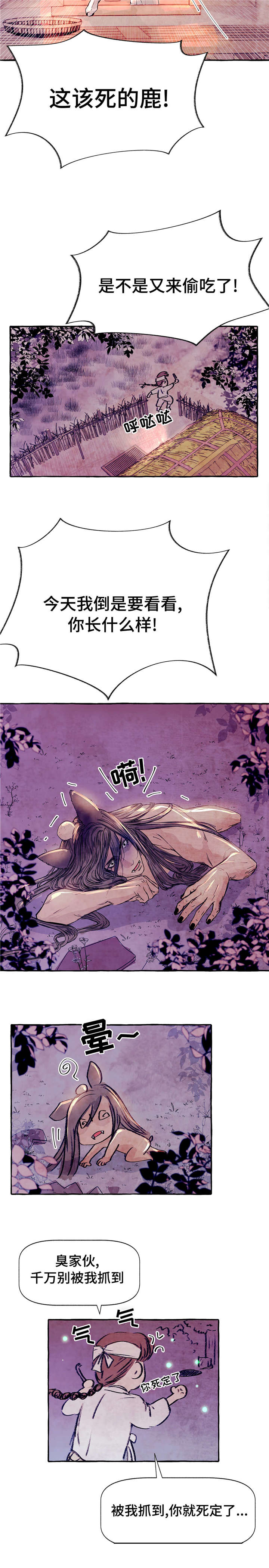 《山神赐福》漫画最新章节第3话_山神大人免费下拉式在线观看章节第【4】张图片