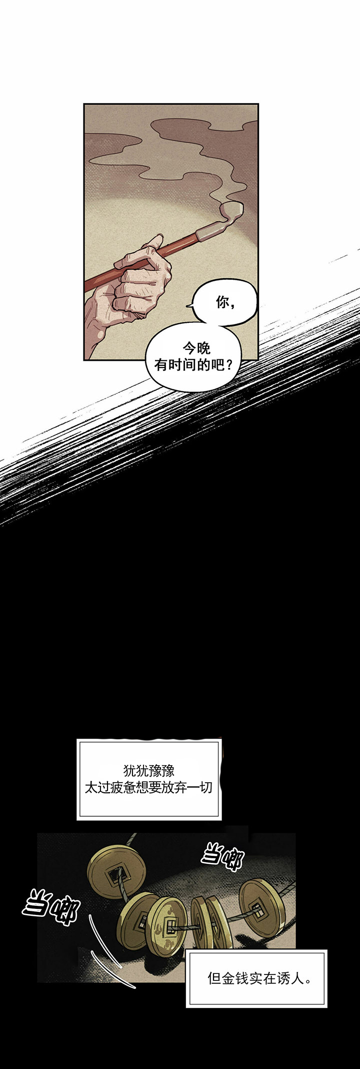 《我非樵夫》漫画最新章节第2话_2免费下拉式在线观看章节第【7】张图片