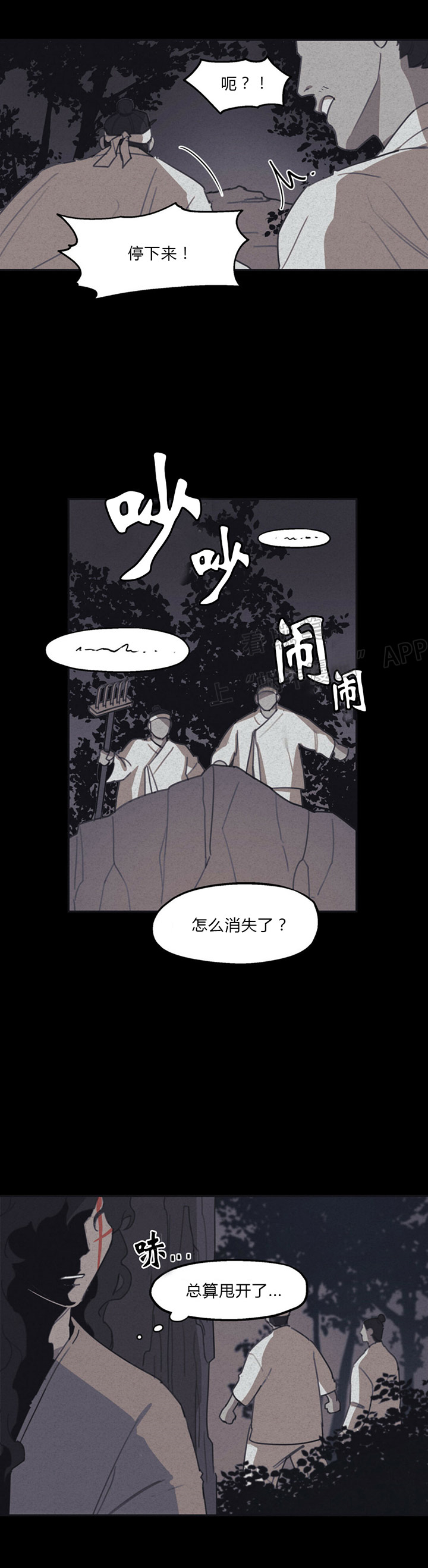 《我非樵夫》漫画最新章节第8话_8免费下拉式在线观看章节第【12】张图片