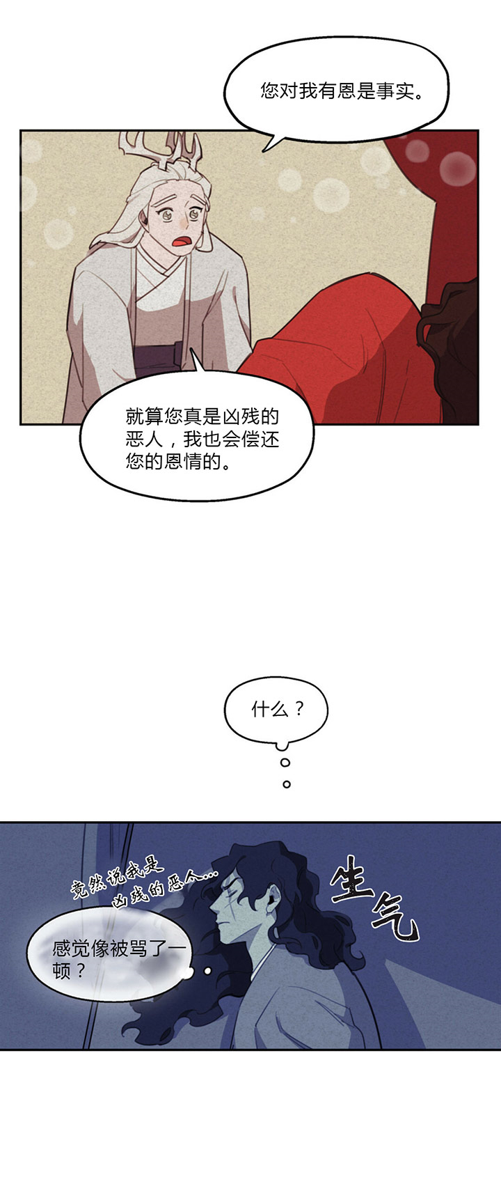 《我非樵夫》漫画最新章节第8话_8免费下拉式在线观看章节第【17】张图片