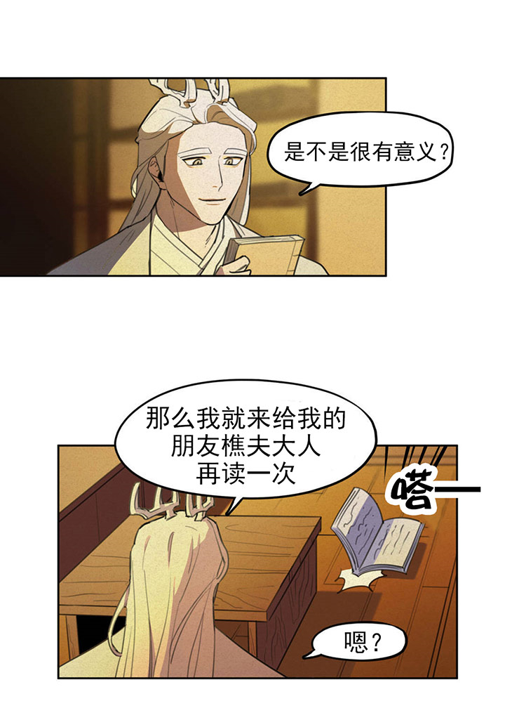 《我非樵夫》漫画最新章节第10话_10免费下拉式在线观看章节第【12】张图片