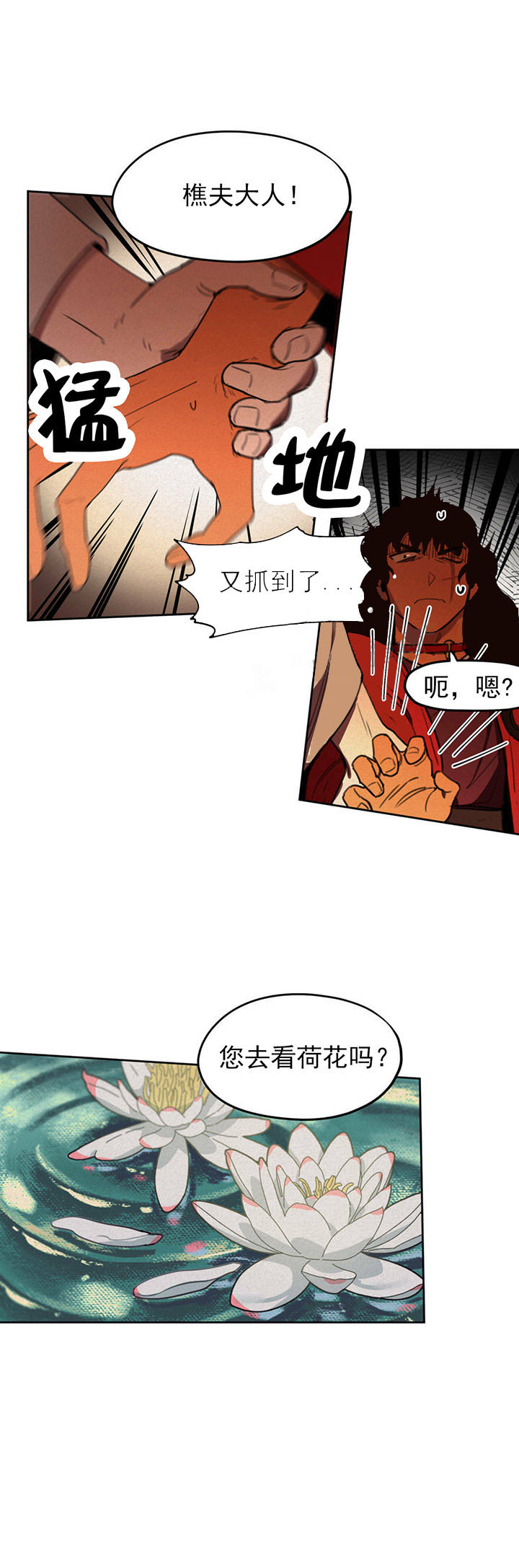 《我非樵夫》漫画最新章节第10话_10免费下拉式在线观看章节第【2】张图片