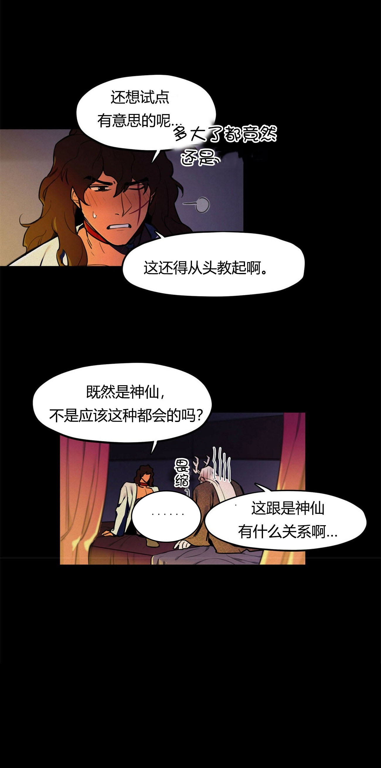 《我非樵夫》漫画最新章节第13话_13免费下拉式在线观看章节第【7】张图片