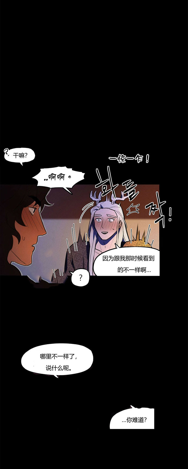 《我非樵夫》漫画最新章节第13话_13免费下拉式在线观看章节第【1】张图片