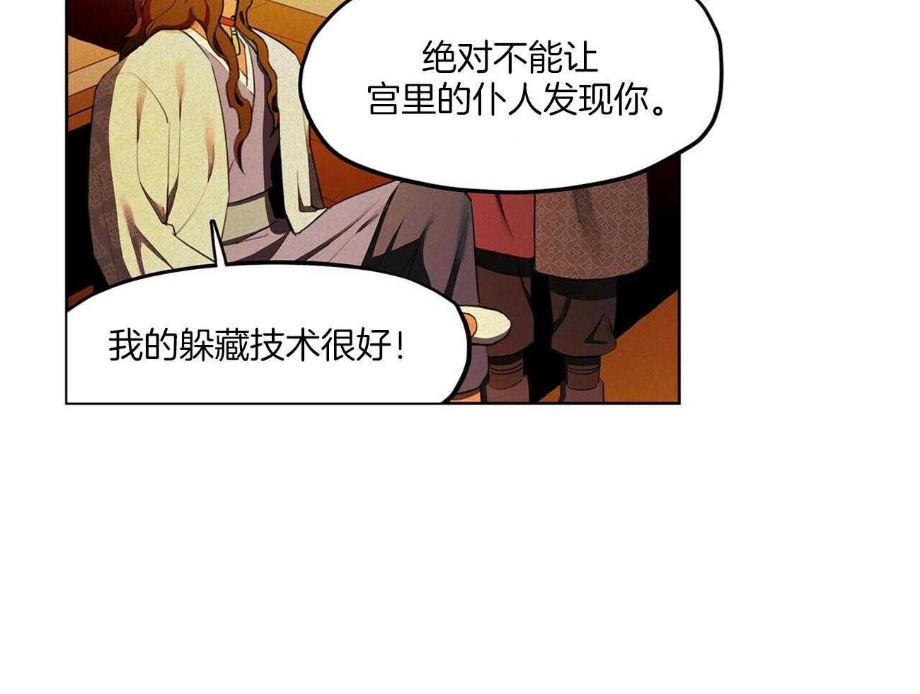 《我非樵夫》漫画最新章节第18话_到底发生了什么免费下拉式在线观看章节第【29】张图片