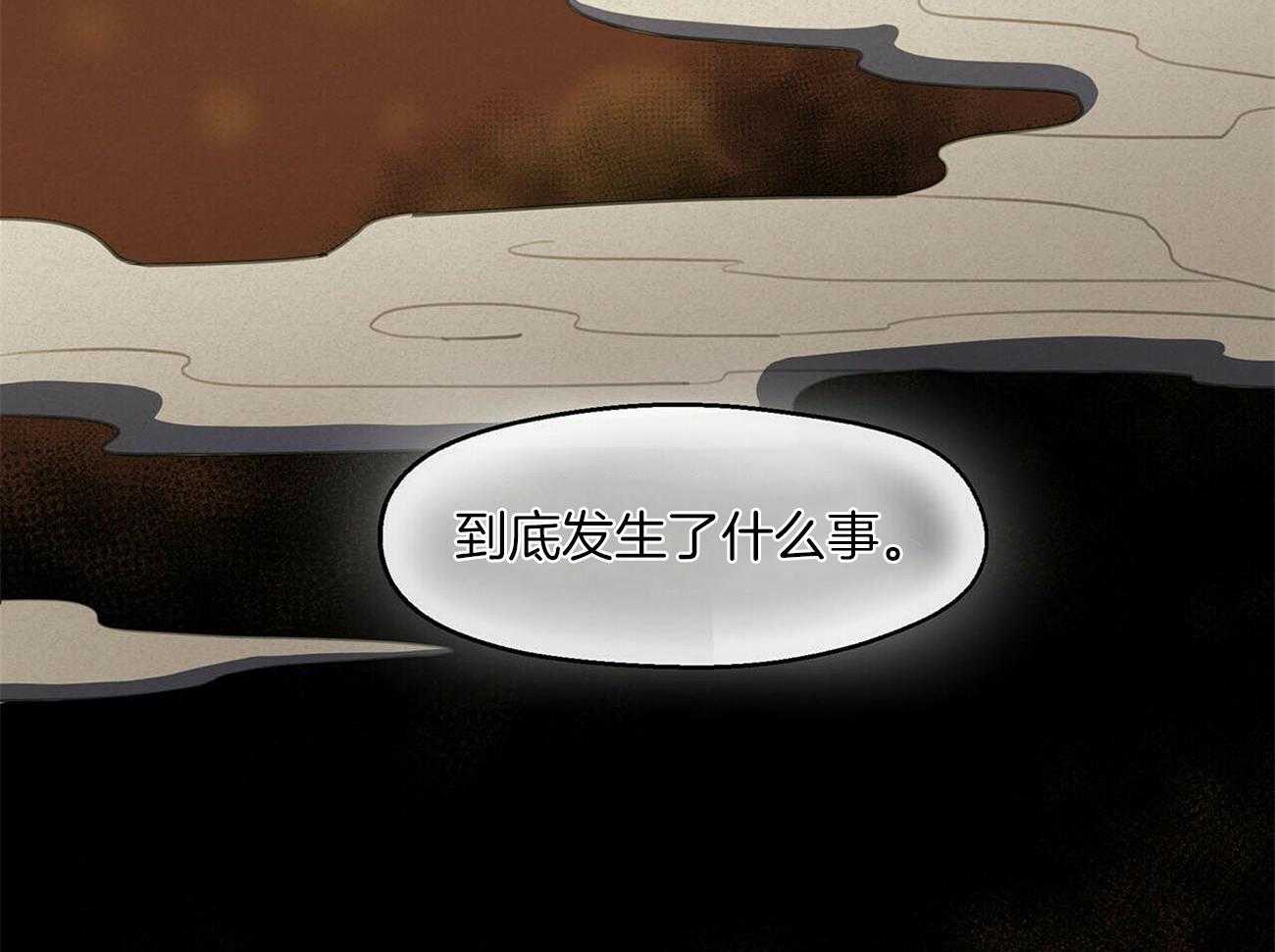 《我非樵夫》漫画最新章节第18话_到底发生了什么免费下拉式在线观看章节第【5】张图片