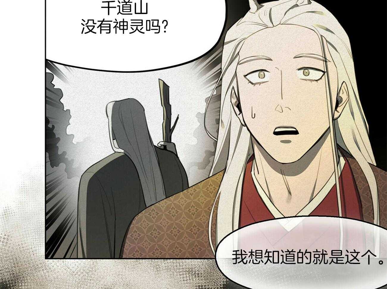 《我非樵夫》漫画最新章节第18话_到底发生了什么免费下拉式在线观看章节第【8】张图片