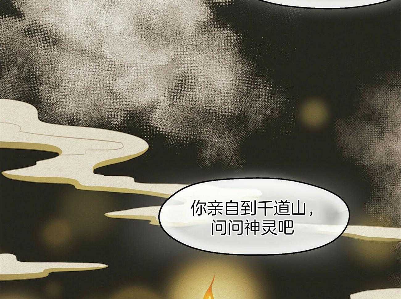 《我非樵夫》漫画最新章节第18话_到底发生了什么免费下拉式在线观看章节第【7】张图片