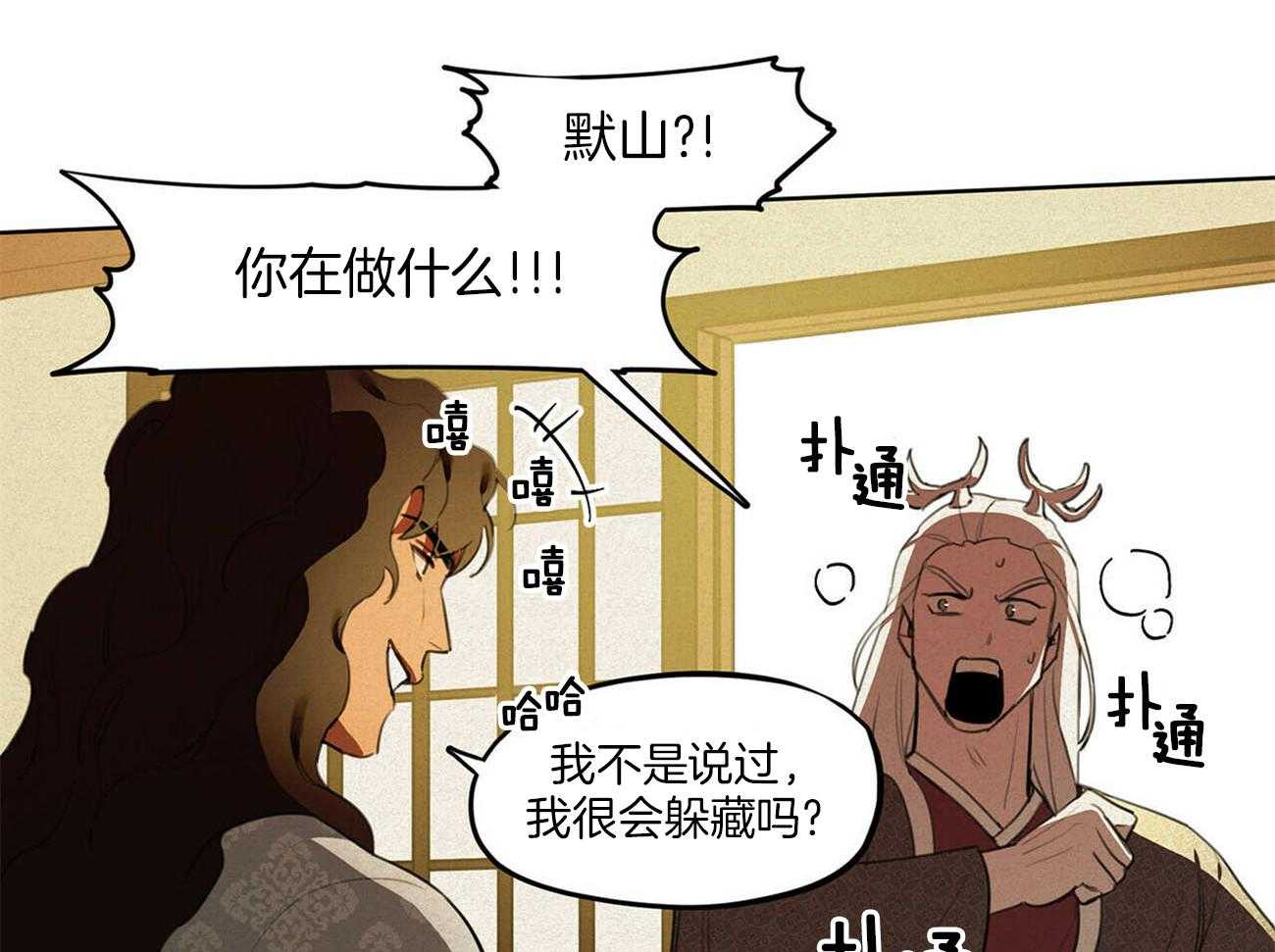 《我非樵夫》漫画最新章节第20话_必须结束免费下拉式在线观看章节第【29】张图片