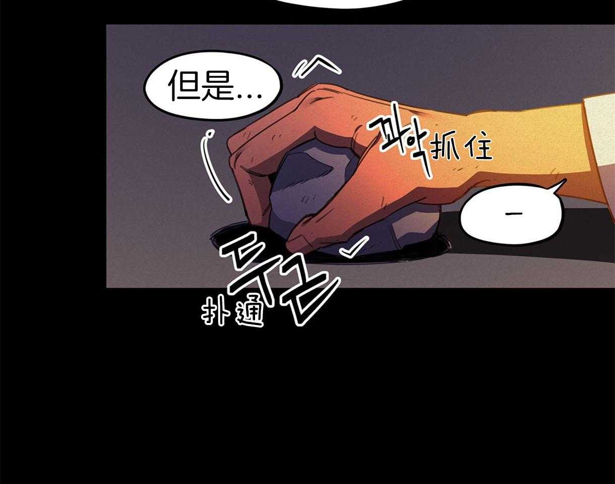 《我非樵夫》漫画最新章节第29话_不要跟过来免费下拉式在线观看章节第【23】张图片