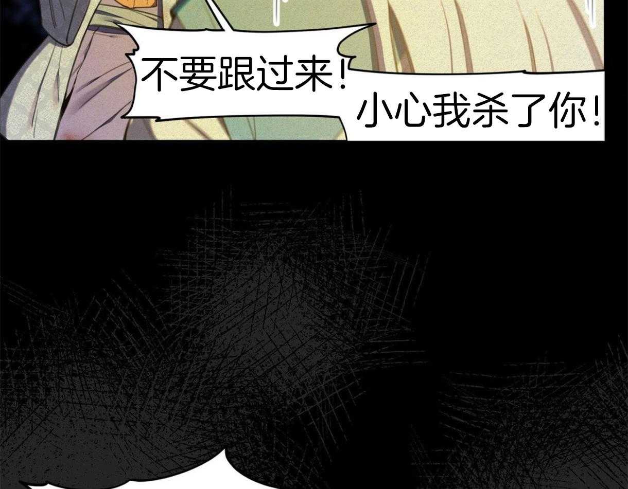 《我非樵夫》漫画最新章节第29话_不要跟过来免费下拉式在线观看章节第【4】张图片