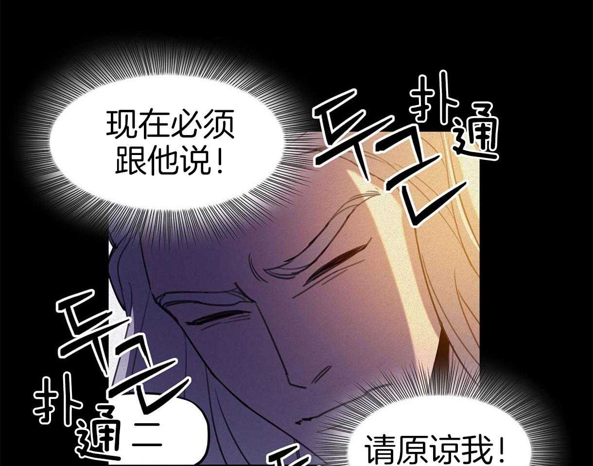 《我非樵夫》漫画最新章节第29话_不要跟过来免费下拉式在线观看章节第【22】张图片