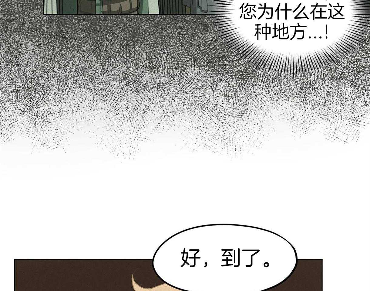 《我非樵夫》漫画最新章节第32话_现在安全了免费下拉式在线观看章节第【28】张图片