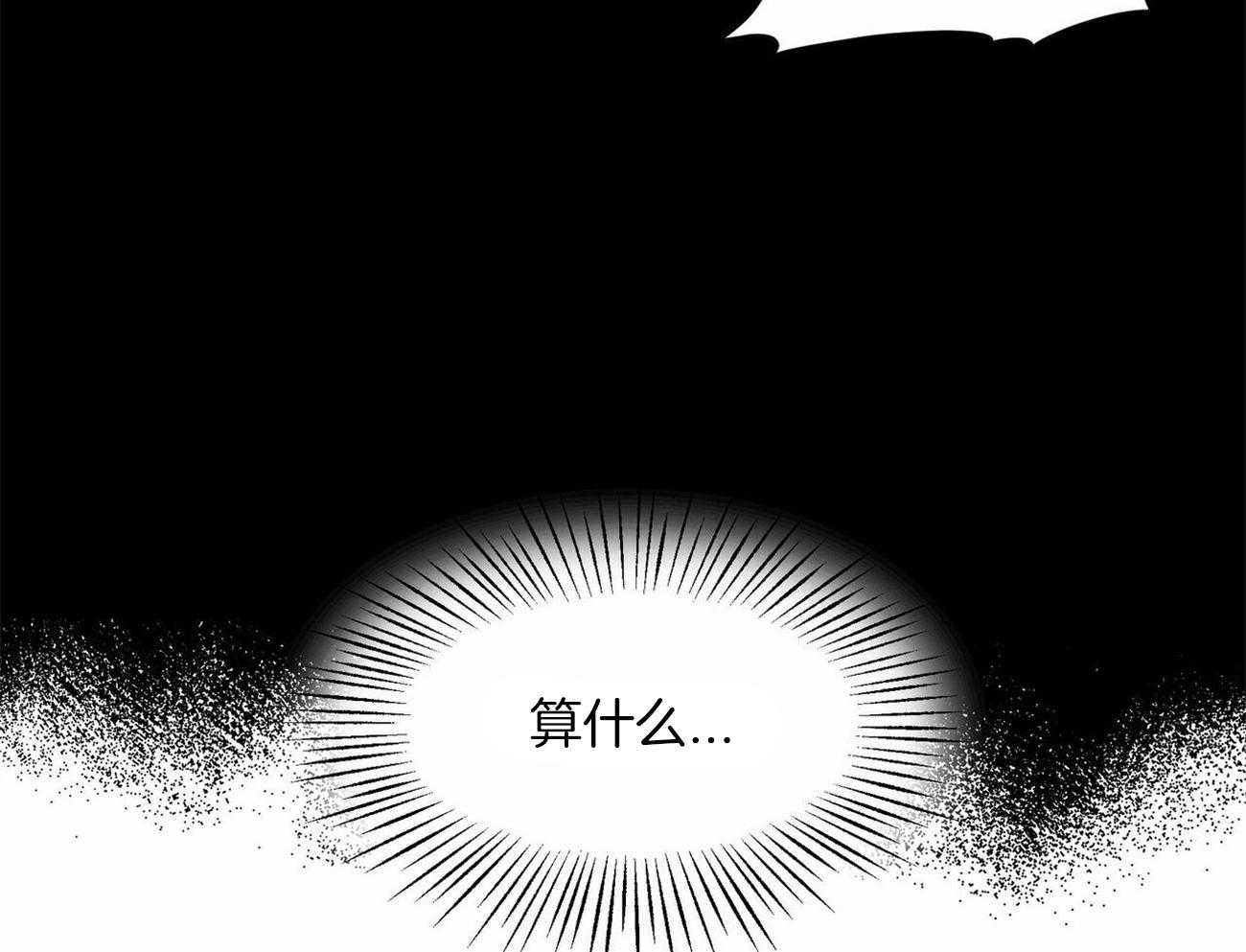 《我非樵夫》漫画最新章节第52话_你算什么免费下拉式在线观看章节第【24】张图片