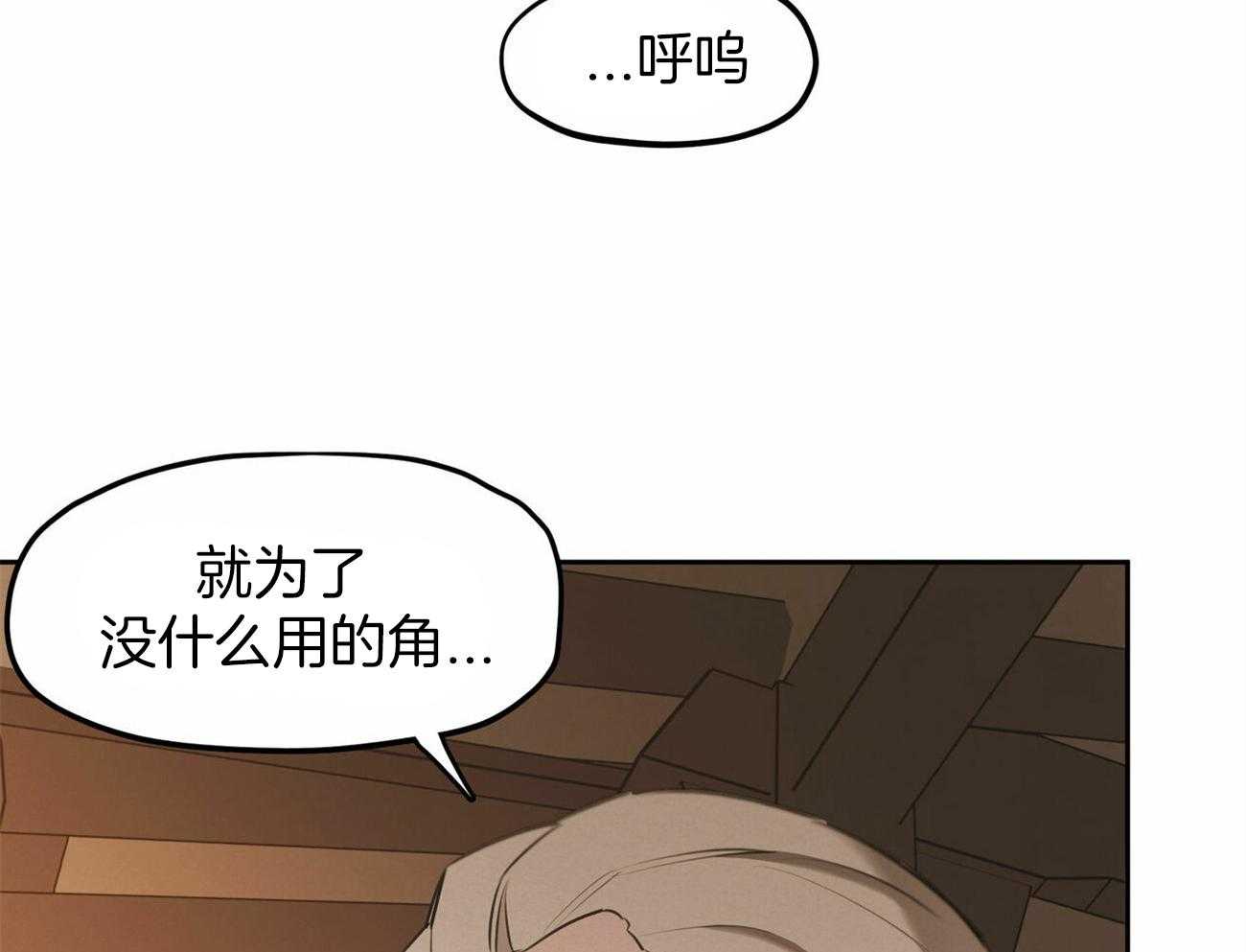 《我非樵夫》漫画最新章节第52话_你算什么免费下拉式在线观看章节第【3】张图片