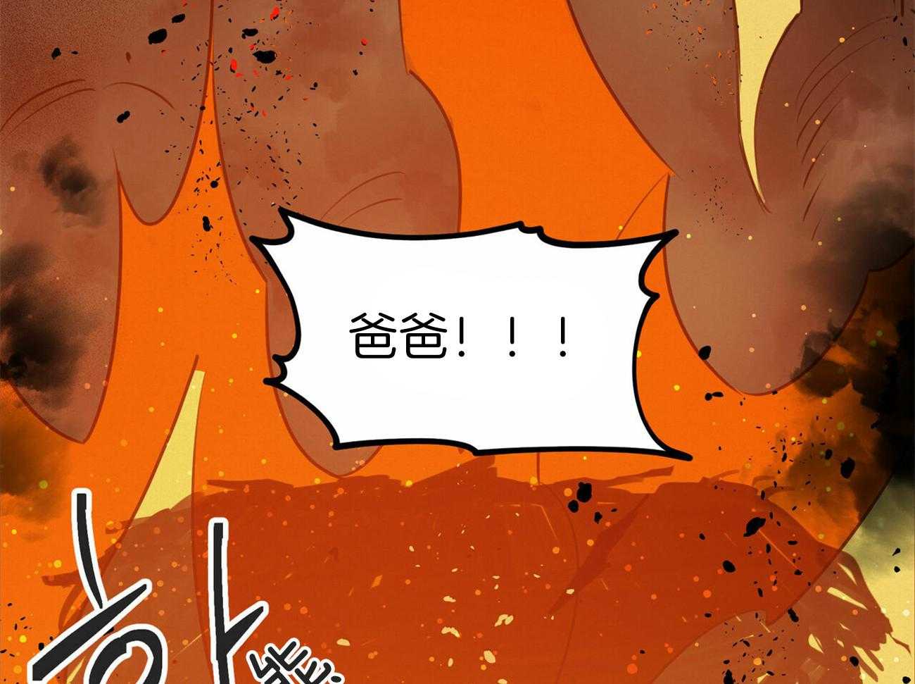 《我非樵夫》漫画最新章节第56话_快跑免费下拉式在线观看章节第【30】张图片