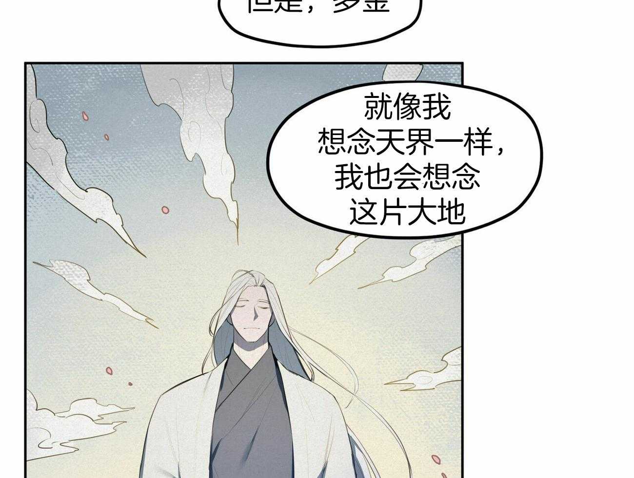 《我非樵夫》漫画最新章节第61话_想念免费下拉式在线观看章节第【18】张图片